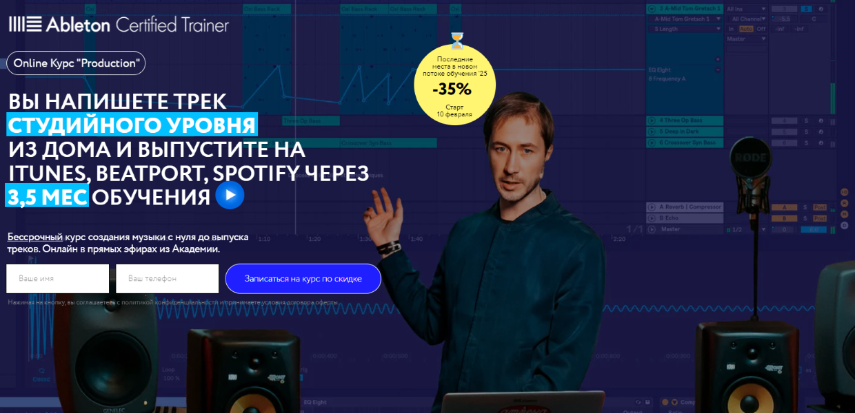 [Иван Романовский] Production. Курс создания музык_0.png